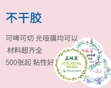 合版不干胶